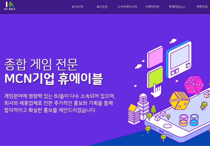 [MCN사업] 휴에이블 오픈